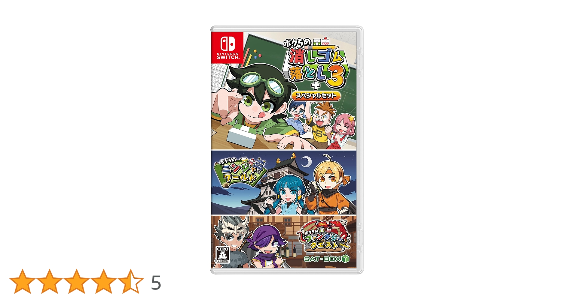 Amazon.co.jp: ボクらの消しゴム落とし3＋スペシャルセット