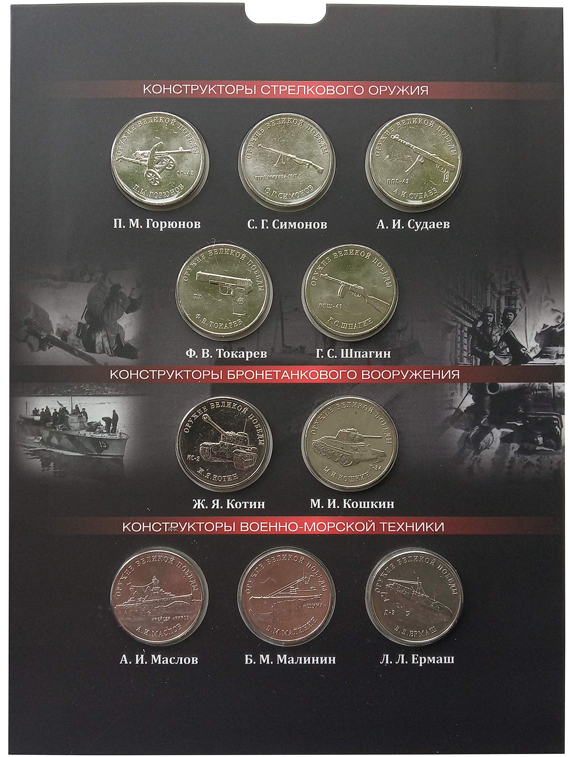 Amazon.com: 俄羅斯硬幣紀念幣2020 年25 盧布偉大的勝利武器(武器設計師)25 週年,第二次世界大戰結束紀念幣俄羅斯硬幣20  張高級專輯,附完整書籍:
