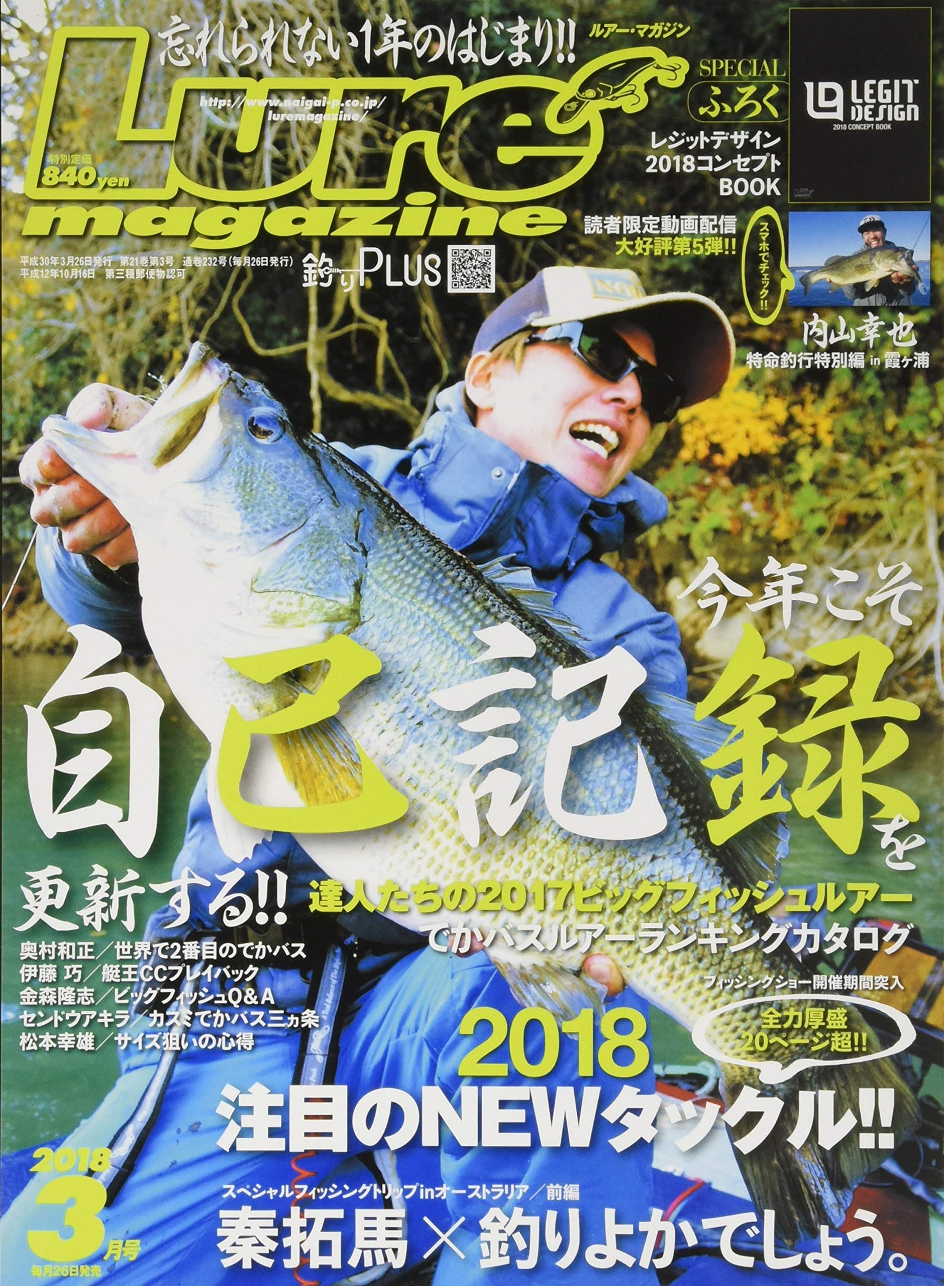 Amazon.co.jp: Lure magazine(ルアーマガジン) 2018年 03 月号 [雑誌] : 本