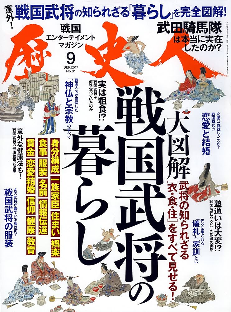 Amazon.co.jp: Historical People September Issue : Japanese Books