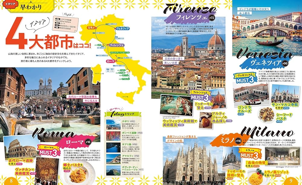 【中古】 るるぶイタリア ローマ／フィレンツェ／ミラノ／ヴェネツィア／ナポリ ’０５/ＪＴＢパブリッシング るるぶイタリア'25 (るるぶ情報版) | JTBパブリッシング海外旅行