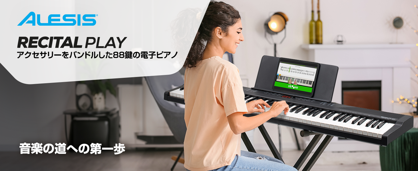 Alesis 電子ピアノ Recital Play 88鍵盤 フルサイズ
