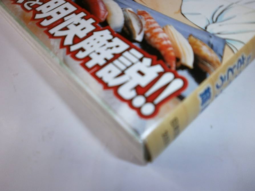 江戸前の旬 旬の寿司ダネ100選 | 九十九森, さとう輝 |本 | 通販