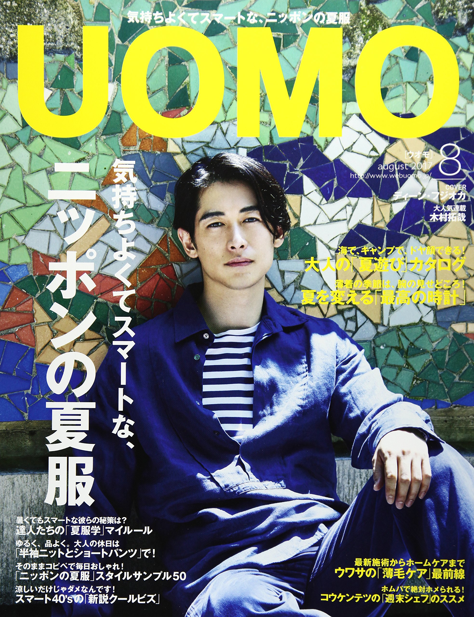 Uomo ウオモ 17年 08 月号 雑誌 本 通販 Amazon