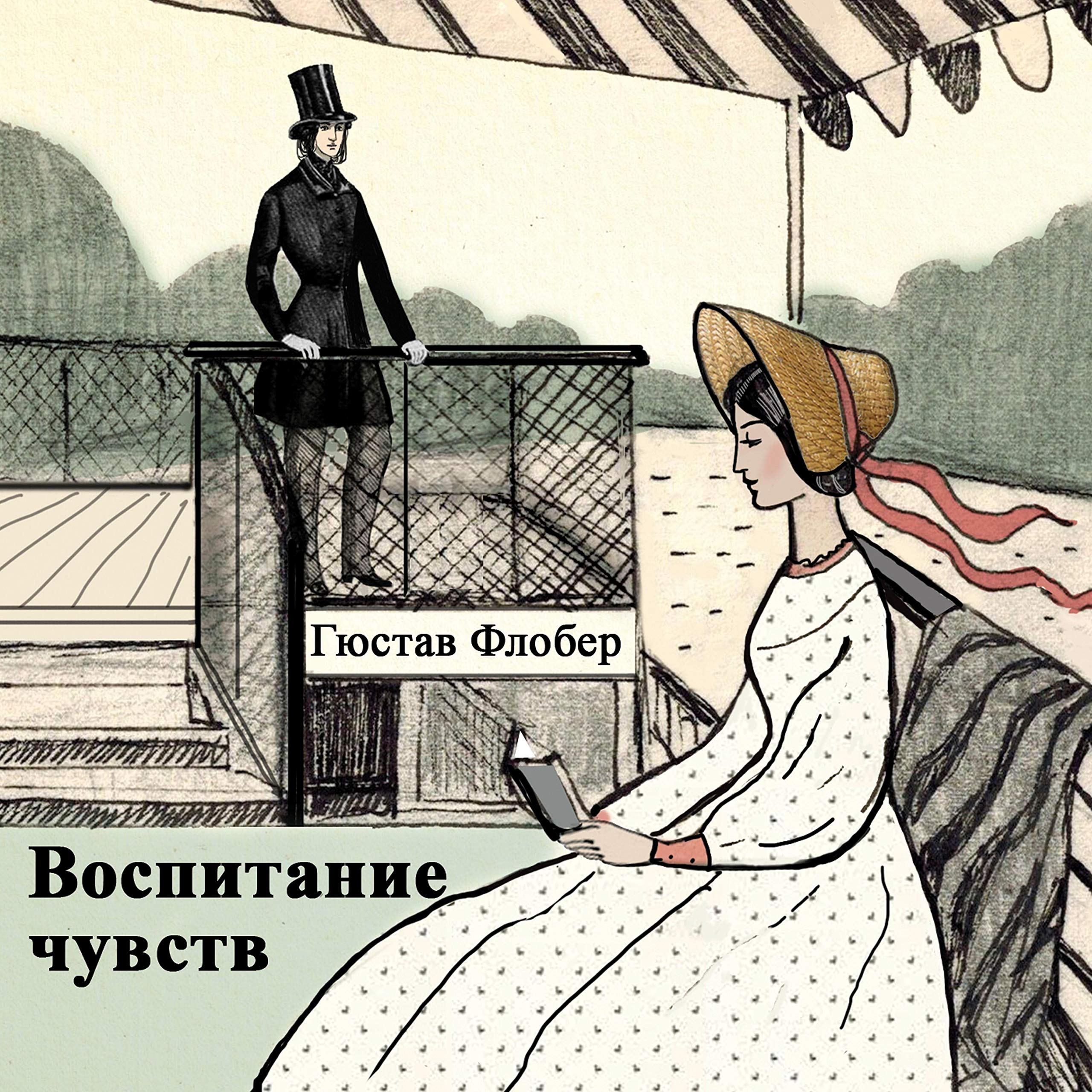 Воспитание чувств