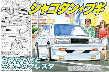 シャコタンブギ コマちゃん人形レアービンテージ！ Amazon.co.jp