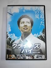 クライマーズ・ハイ [DVD]