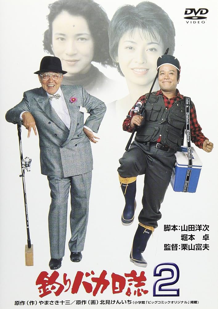 釣りバカ日誌 DVD 全巻＋2枚 Amazon.co.jp: 釣りバカ日誌 17 [DVD] : 西田敏行, 三國連太郎