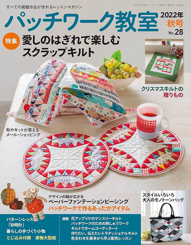 独習パッチワーク教室　３２冊セット パッチワーク教室2024年春号No.34 | ブティック社 |本 | 通販