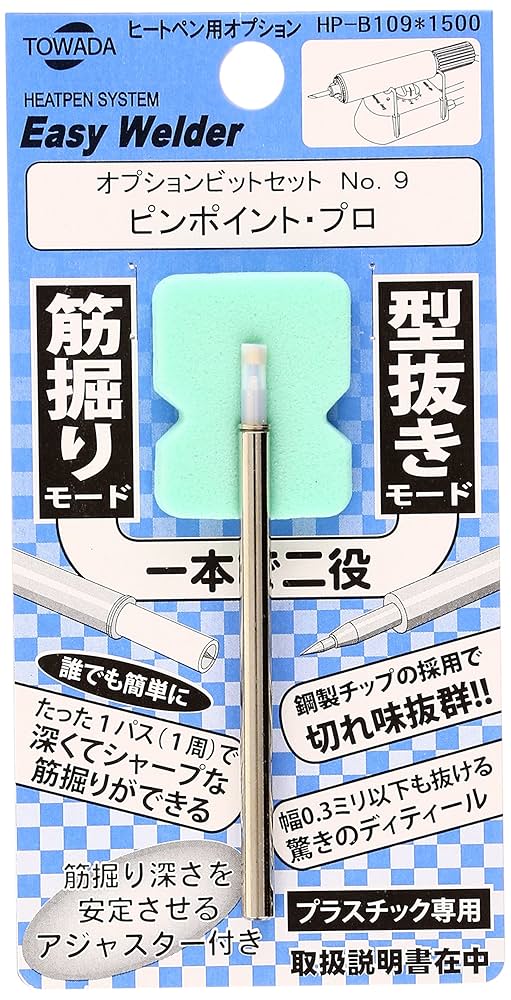 イージーヴェルダー　HP-1000 プラモ用ヒートペン＋ビット１０本セット イージーヴェルダー HP-1000 プラモ用ヒートペン＋ビット10本