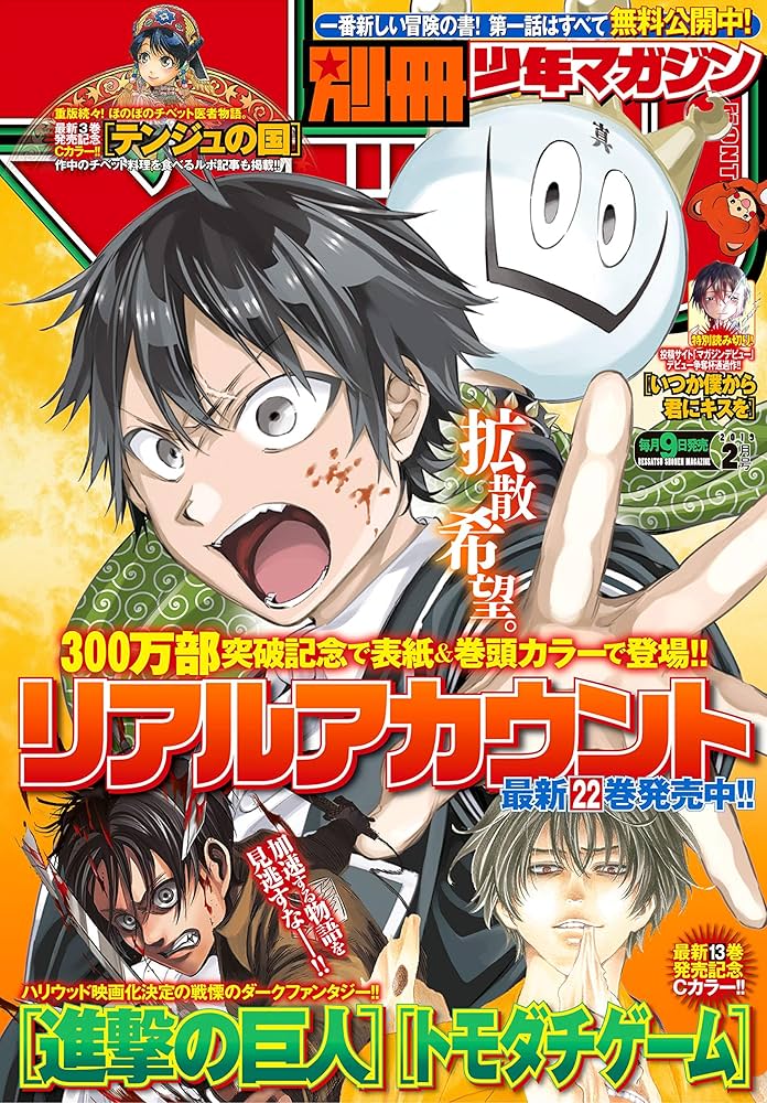 別冊少年マガジン　2019年1月号　進撃の巨人表紙 別冊 少年マガジン 2019年1月号 (発売日2018年12月07日) | 雑誌