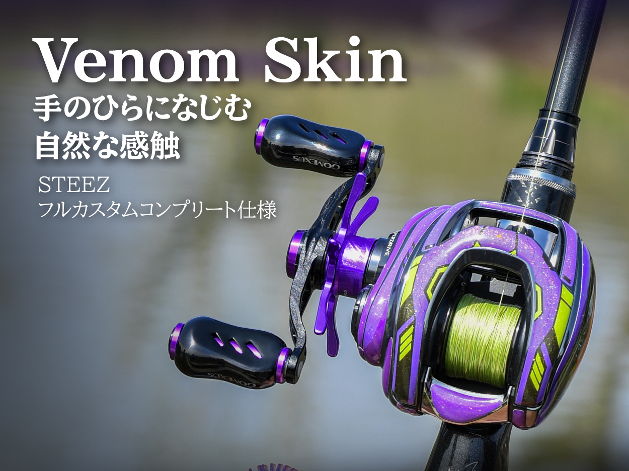 Amazon | ゴメクサス Venom Skin カスタムデカール リール 保護