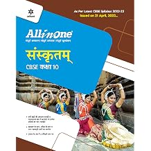 CBSE All In One Sanskrit Class 10 2022-23 Edition As per latest CBSE Syllabus issued on 21 April 2022 Hindi Edition