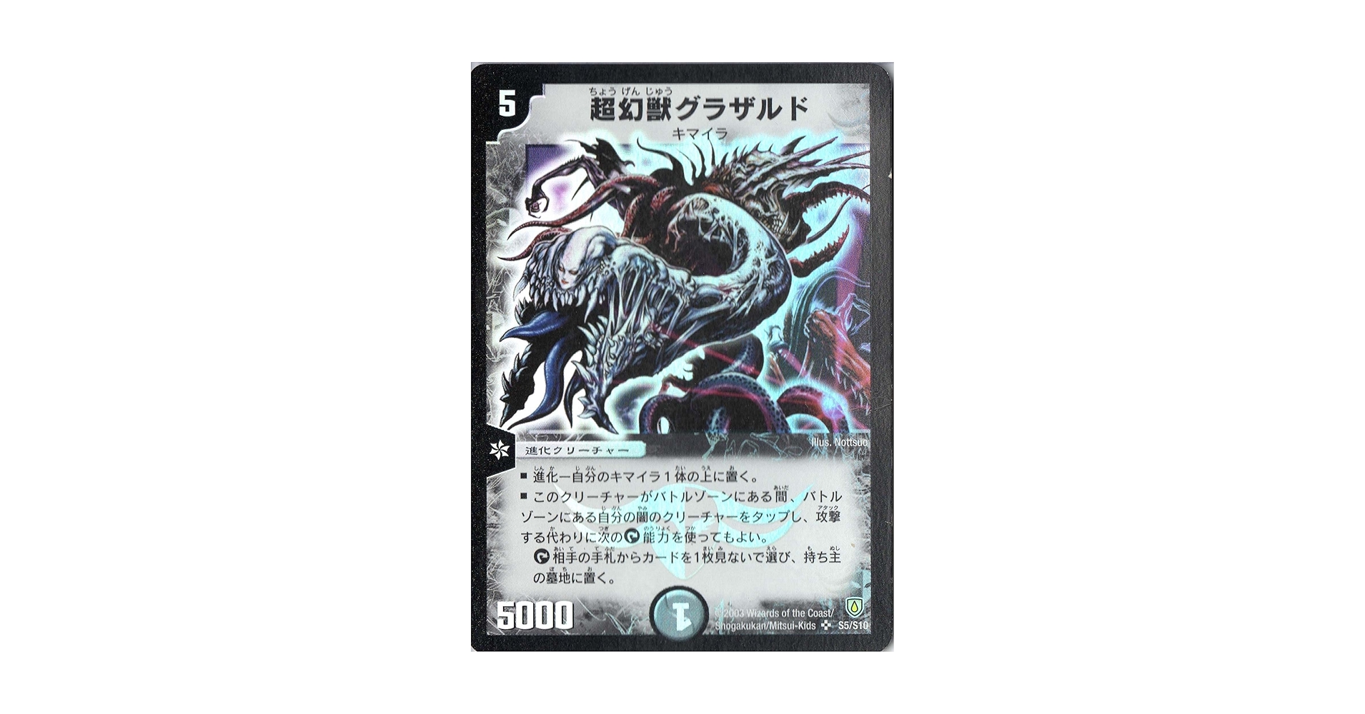 デュエルマスターズ　超幻獣グラザルド　スーパーレア Amazon.co.jp: 超幻獣(ちょうげんじゅう)グラザルド 闘魂編 第1