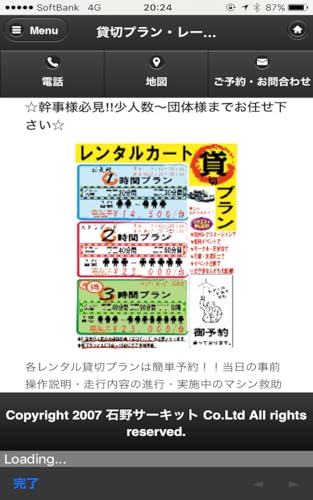 石野サーキット｜愛知県豊田市にある本格カートレース場