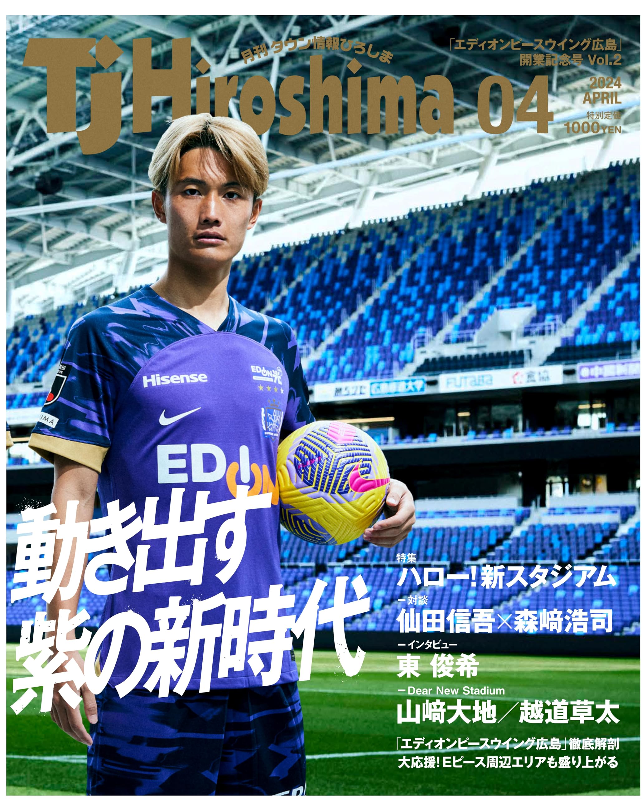 エディオンピースウイング広島開業記念！TJ Hiroshima×サンフレッチェ