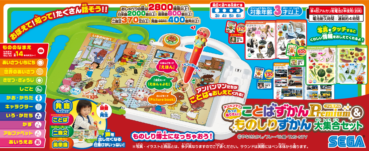 セガトイズ アンパンマン ことばずかんPremium & ものしりずかん 大