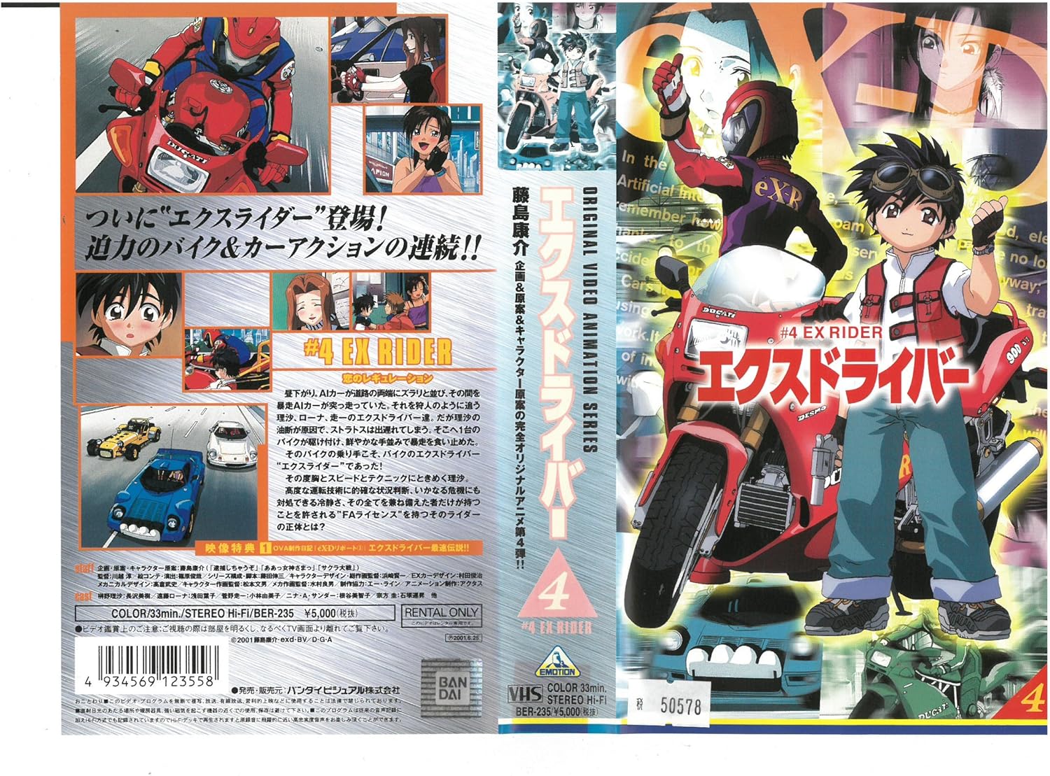 エクスドライバー#4「EX RIDER(恋のレギュレーション)」 [VHS] éX