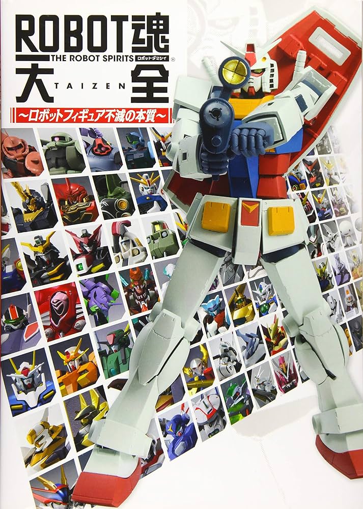 ROBOT魂大全 ~ロボットフィギュア不滅の本質 ~ (ホビージャパンMOOK