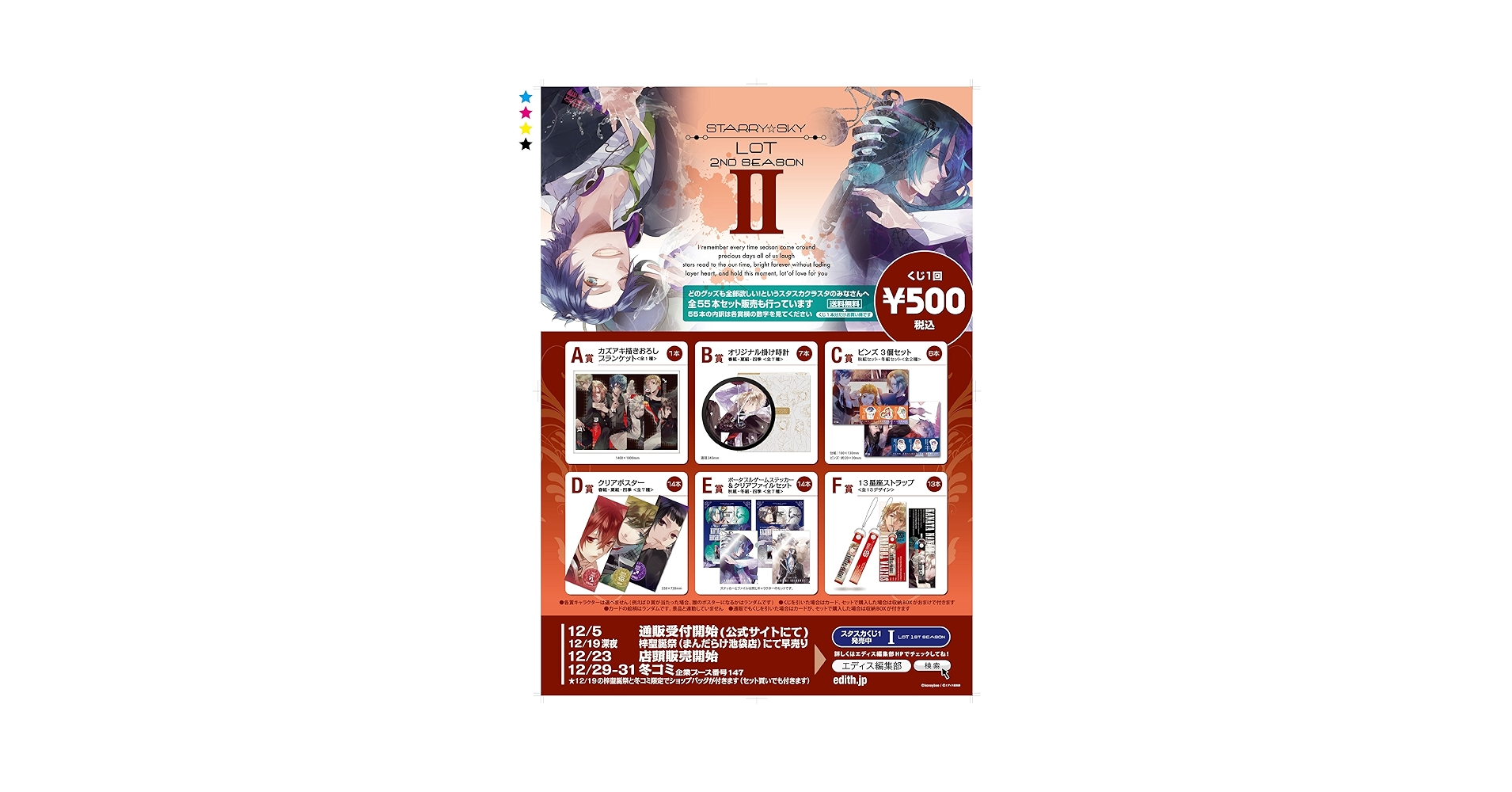 Amazon | Starry☆Sky スタスカくじ 2nd season 55本セット