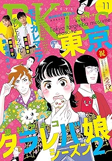 ＥＫｉｓｓ 2019年11月号[2019年9月25日発売] [雑誌]