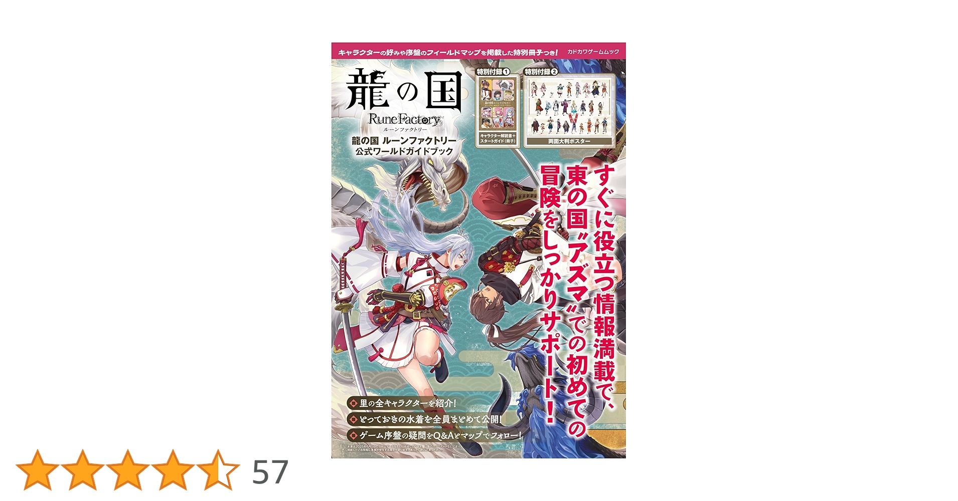 Amazon.co.jp: 龍の国 ルーンファクトリー 公式ワールドガイド