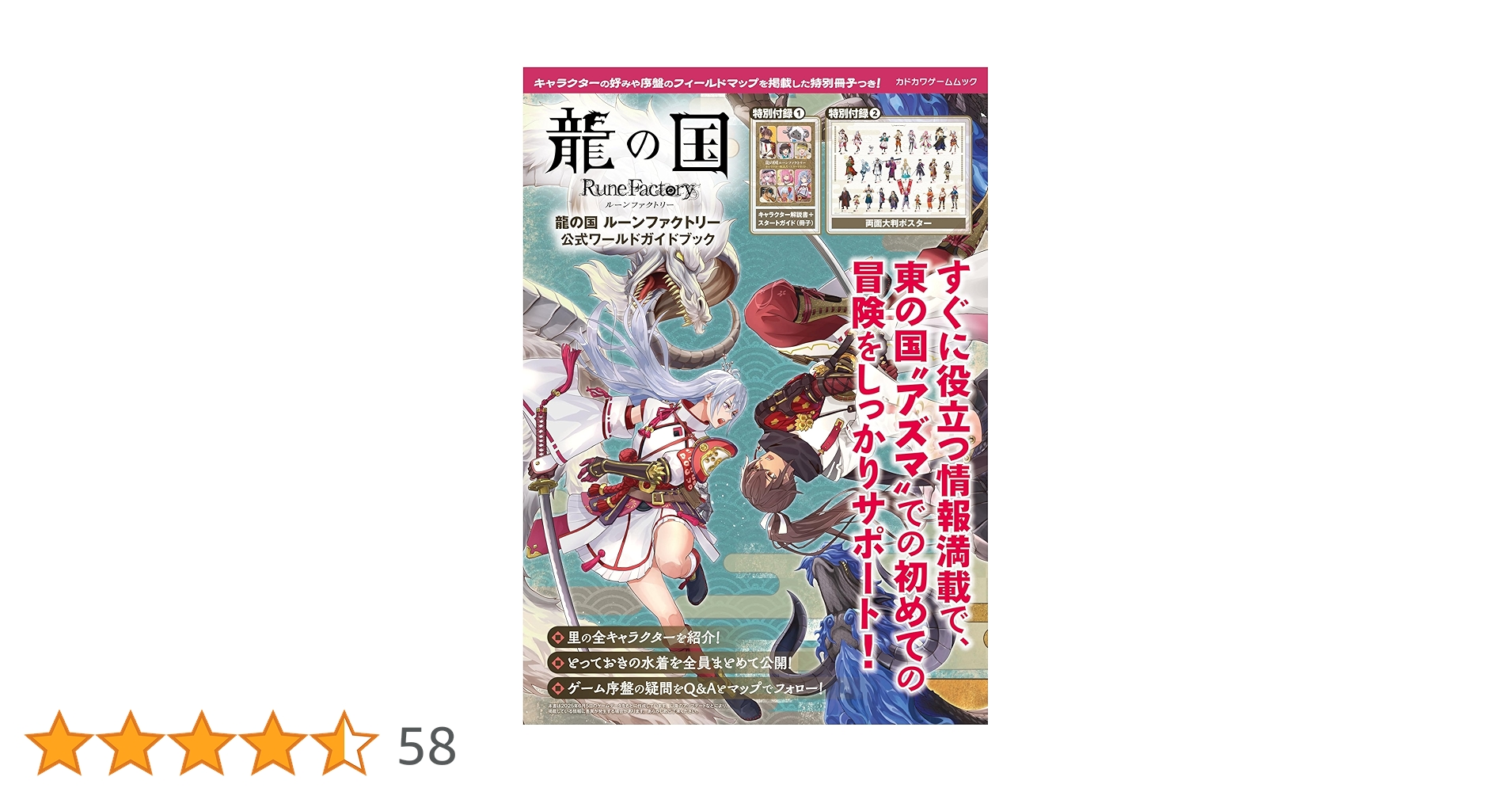 Amazon.co.jp: 龍の国 ルーンファクトリー 公式ワールドガイドブック