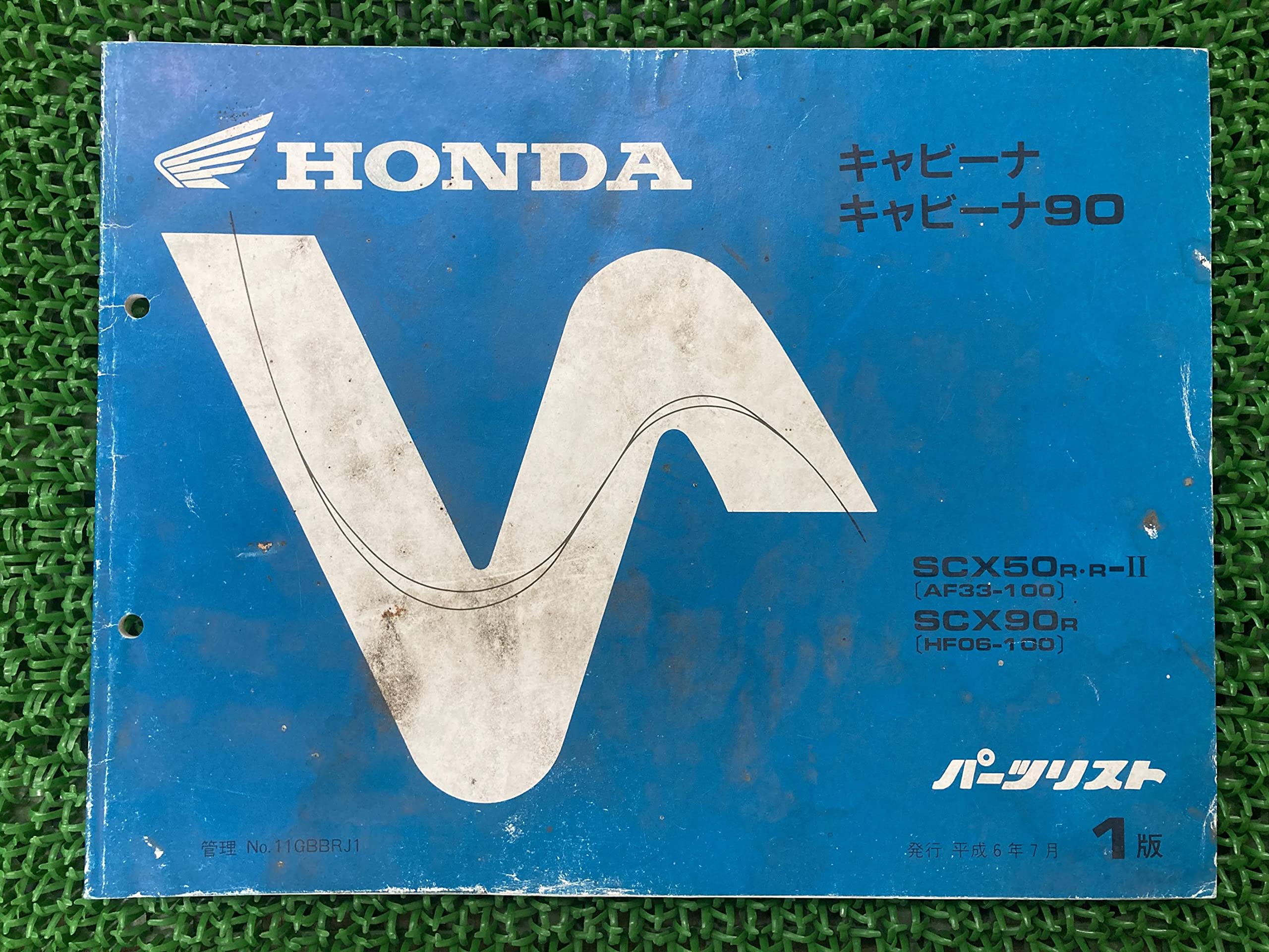 Amazon.co.jp: キャビーナ50 90 パーツリスト 1版 ホンダ 正規 中古