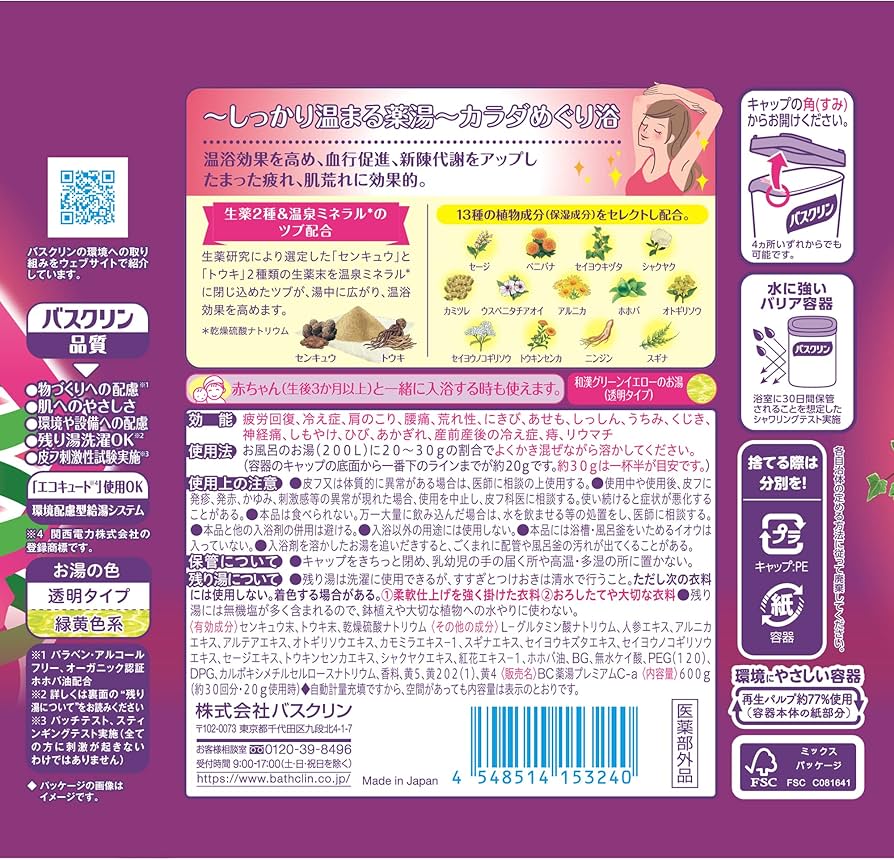 Amazon | バスクリン 薬湯 バスクリン薬湯入浴剤 カラダめぐり浴