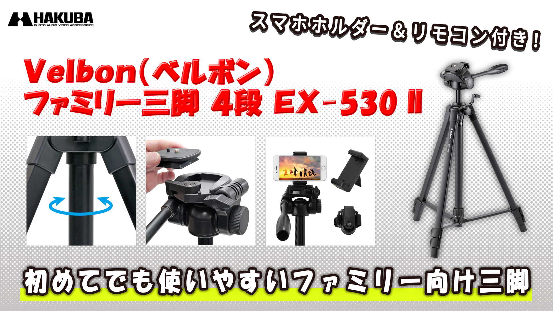 Velbon（ベルボン） ファミリー三脚 EX-530 II AZ 3段 レバーロック