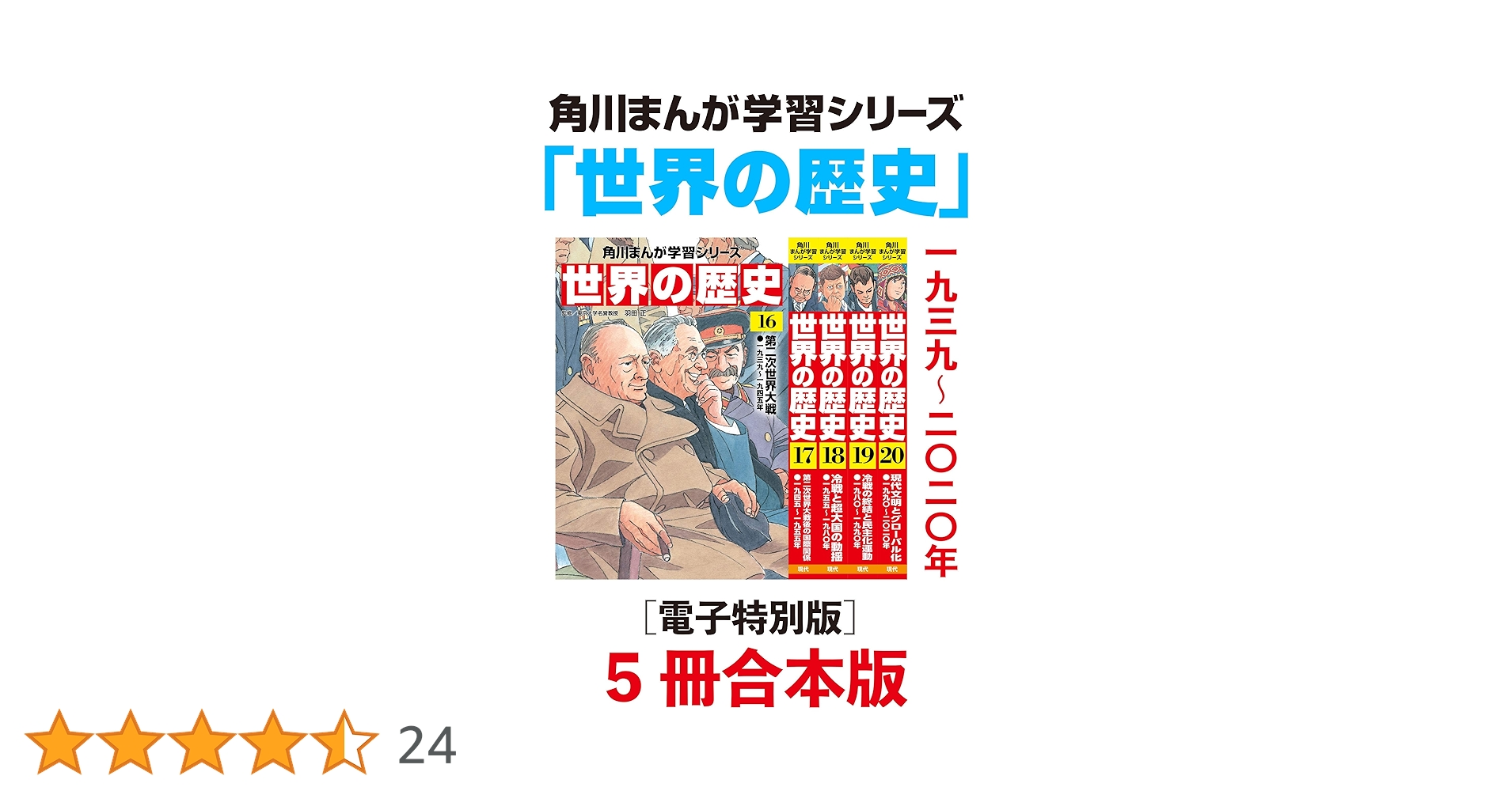 世界の歴史 世界の歴史 全20巻セット Amazon.co.jp: 角川まんが学習シリーズ
