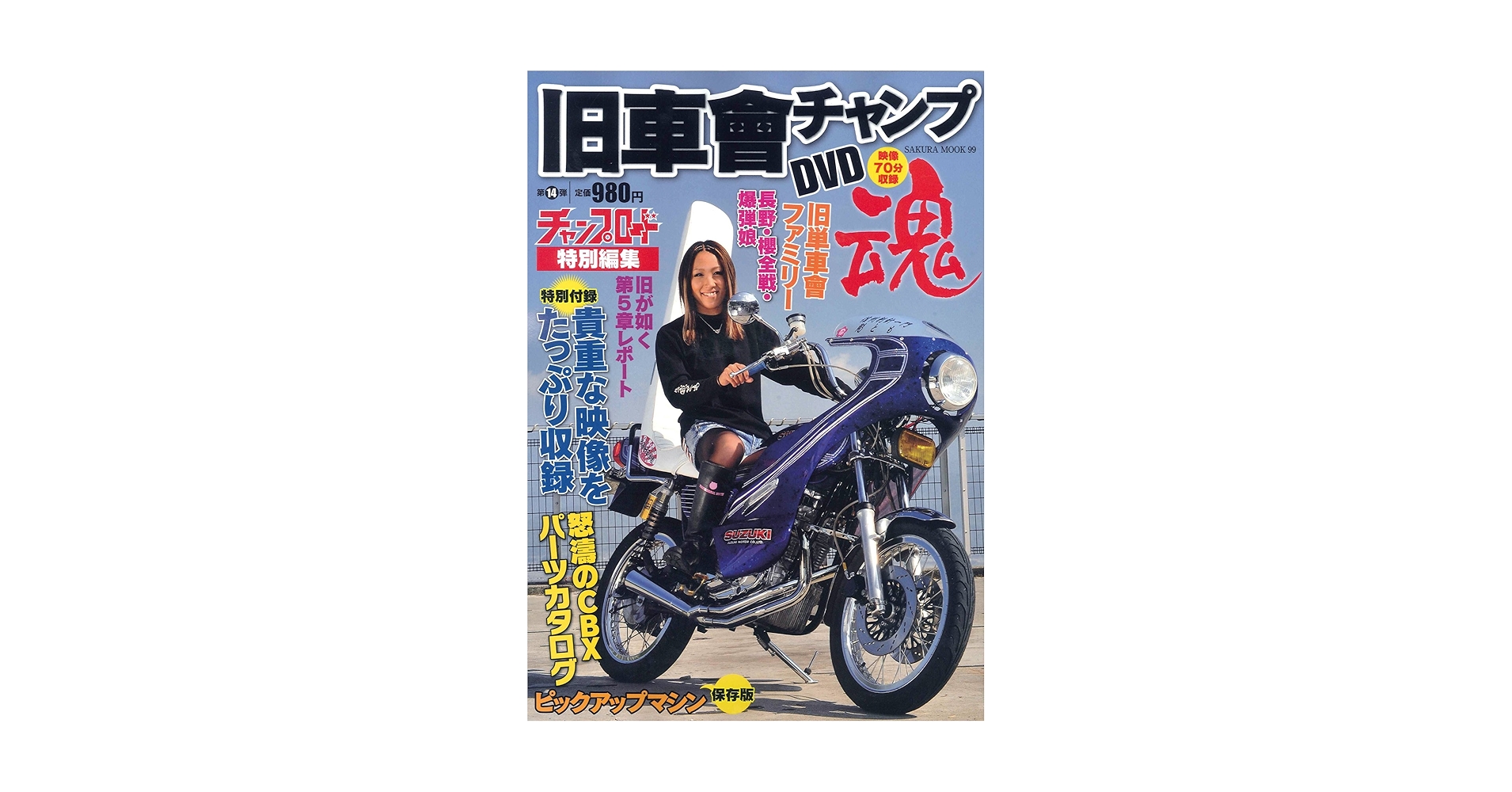【ジャンク】50年前の古本
小学四年生1976年12月号
  藤子不二雄 RACERS - レーサーズ - Vol.21 '80s NSR250 GP250レーサーの大