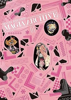 マギアアーカイブ マギアレコード 魔法少女まどか☆マギカ外伝 設定資料集 (1) (まんがタイムKR　フォワードコミックス)