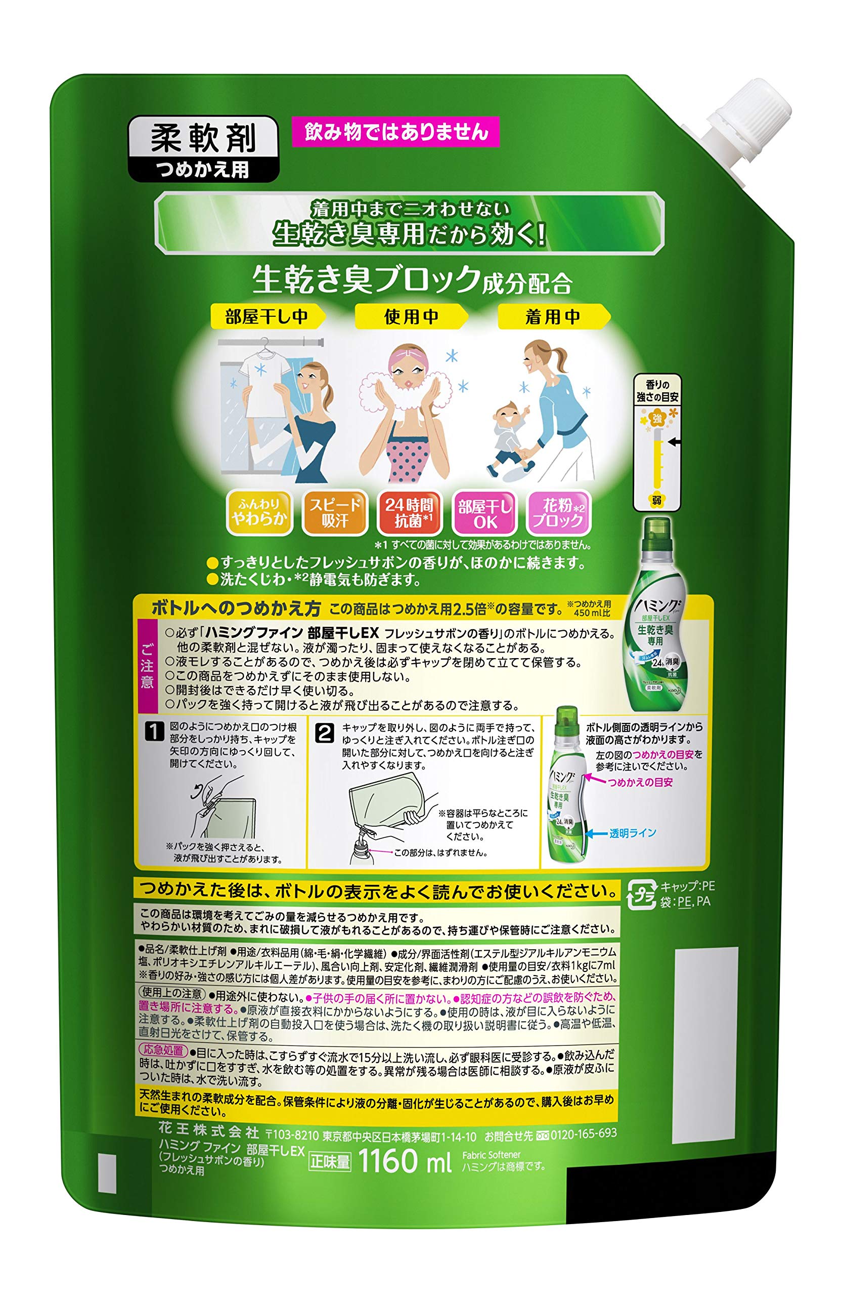 Amazon | ハミング Fine(ファイン) 柔軟剤 部屋干しEX フレッシュ