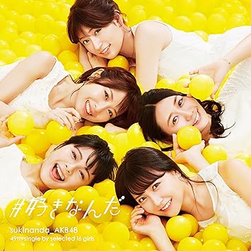 Amazon 49th Single 好きなんだ Type D 初回限定盤 Akb48 J Pop ミュージック