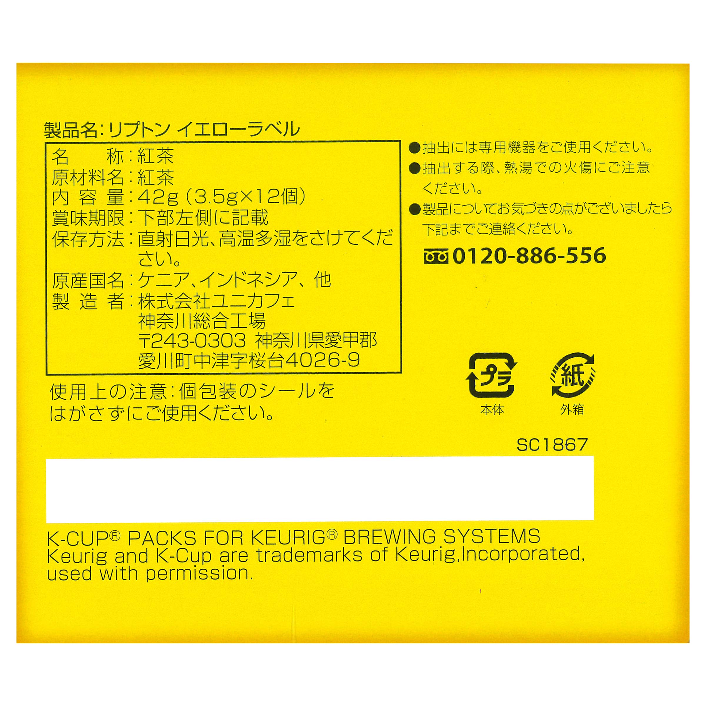 Amazon.co.jp: Kカップ リプトン イエローラベル 3.5g×12個入