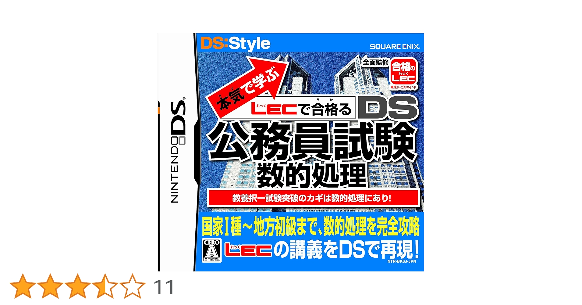 LEC 公務員試験 Amazon | 本気で学ぶ LECで合格るDS公務員試験 数的処理