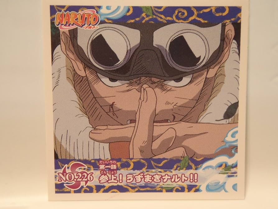 Amazon.co.jp: NARUTO ナルト 参上うずまきナルト