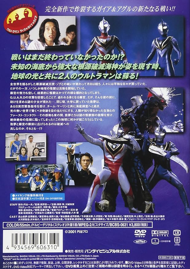 Amazon ウルトラマンガイア ガイアよ再び Dvd Tvドラマ