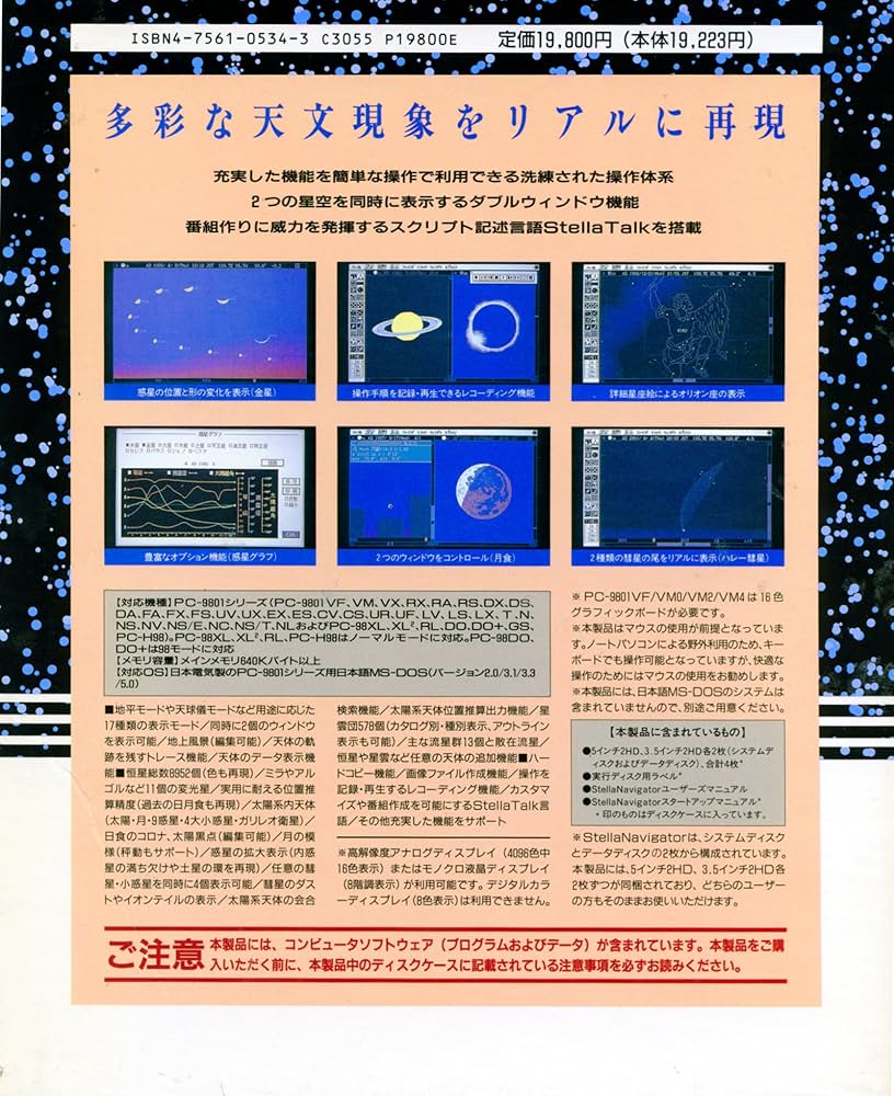StellaNavigator: ハイパーリアル天文シミュレーション