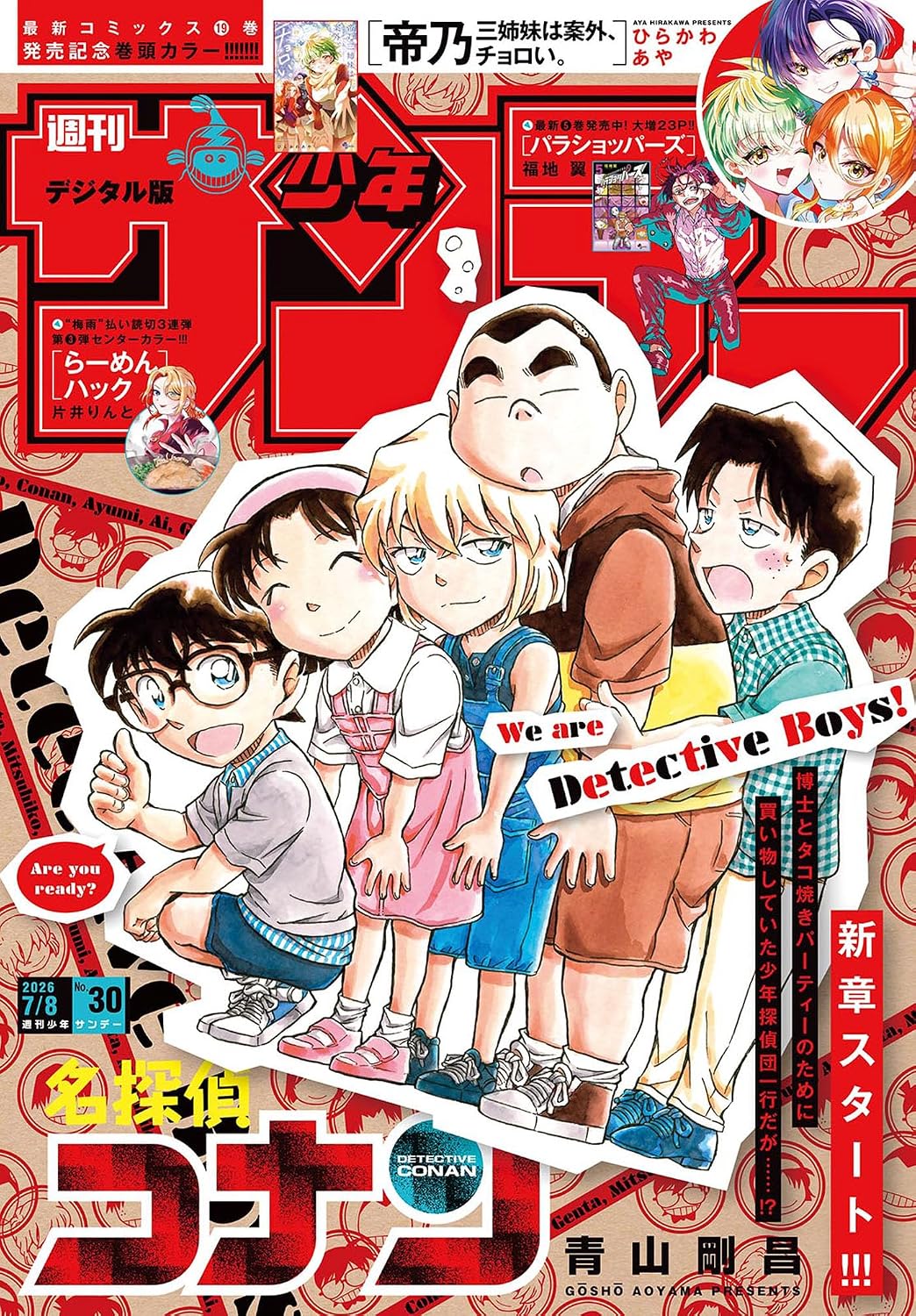 週刊少年サンデー 2026年30号(2026年6月24日発売号) [雑誌]