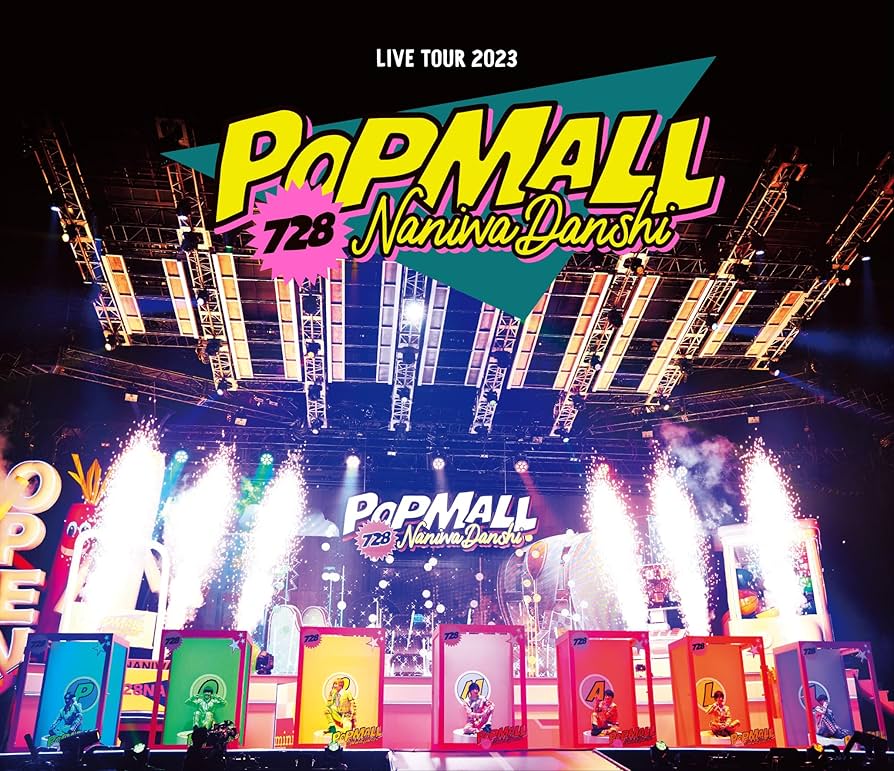 なにわ男子 CD・アルバム・ライブ映像 Amazon.co.jp: なにわ男子 LIVE TOUR 2023 'POPMALL' (通常盤