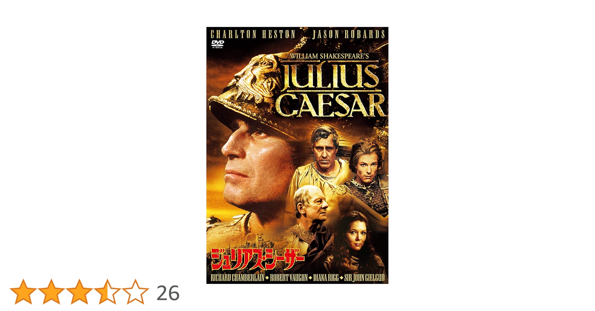 映画 ジュリアス・シーザー DVD マーロン・ブランド 91UNmmCfVIL._UF350,350_QL80_.jpg