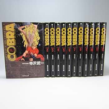 「Cobra コブラ 文庫版」 全巻セット COBRA 文庫版(集英社) コミック 全12巻完結セット (集英社文庫