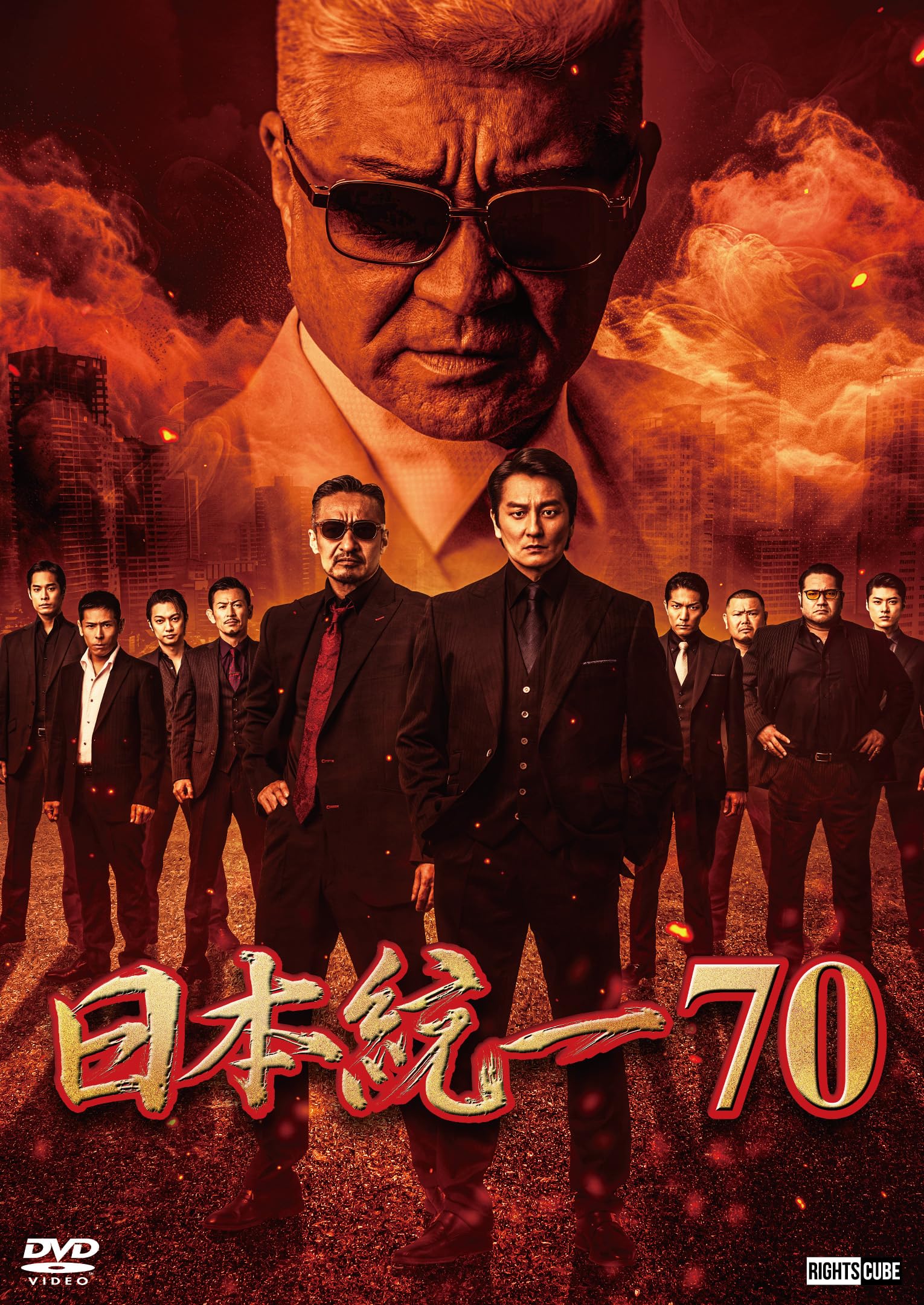 DVD★日本統一★5～54★激レア★本宮泰風★山口祥行★小沢仁志★格安★50枚 Amazon.co.jp: 日本統一54 [DVD] : 本宮泰風;山口祥行;菅田俊