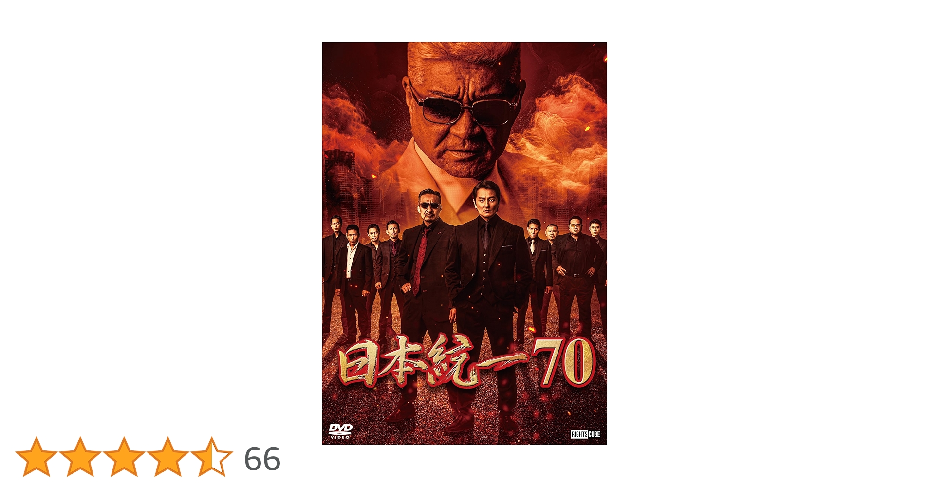 Amazon.co.jp: 日本統一70 [DVD] : 本宮泰風, 山口祥行, 寺島進, 小沢