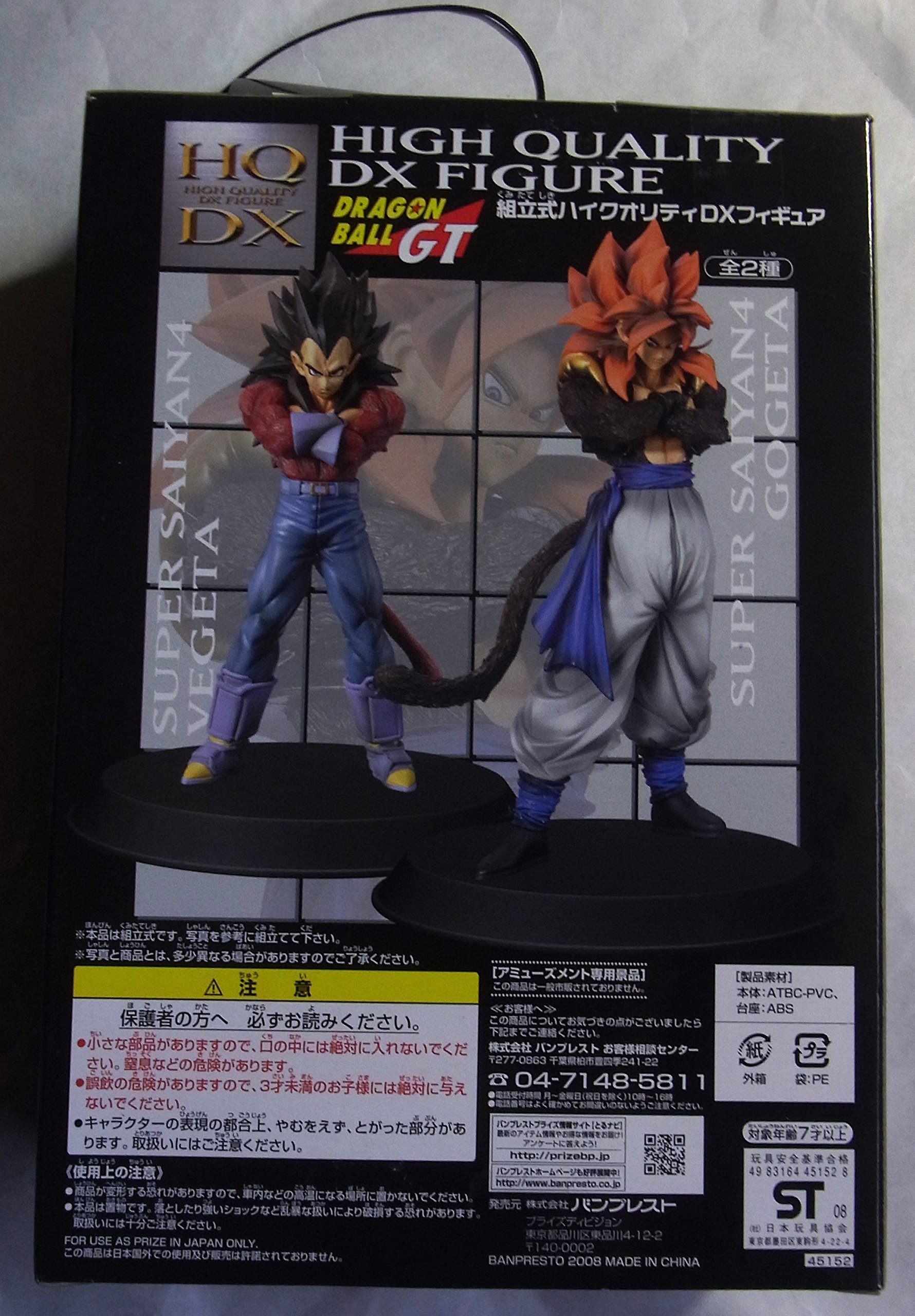 Amazon.co.jp: ドラゴンボールGT 組立式ハイクオリティ DXフィギュア 