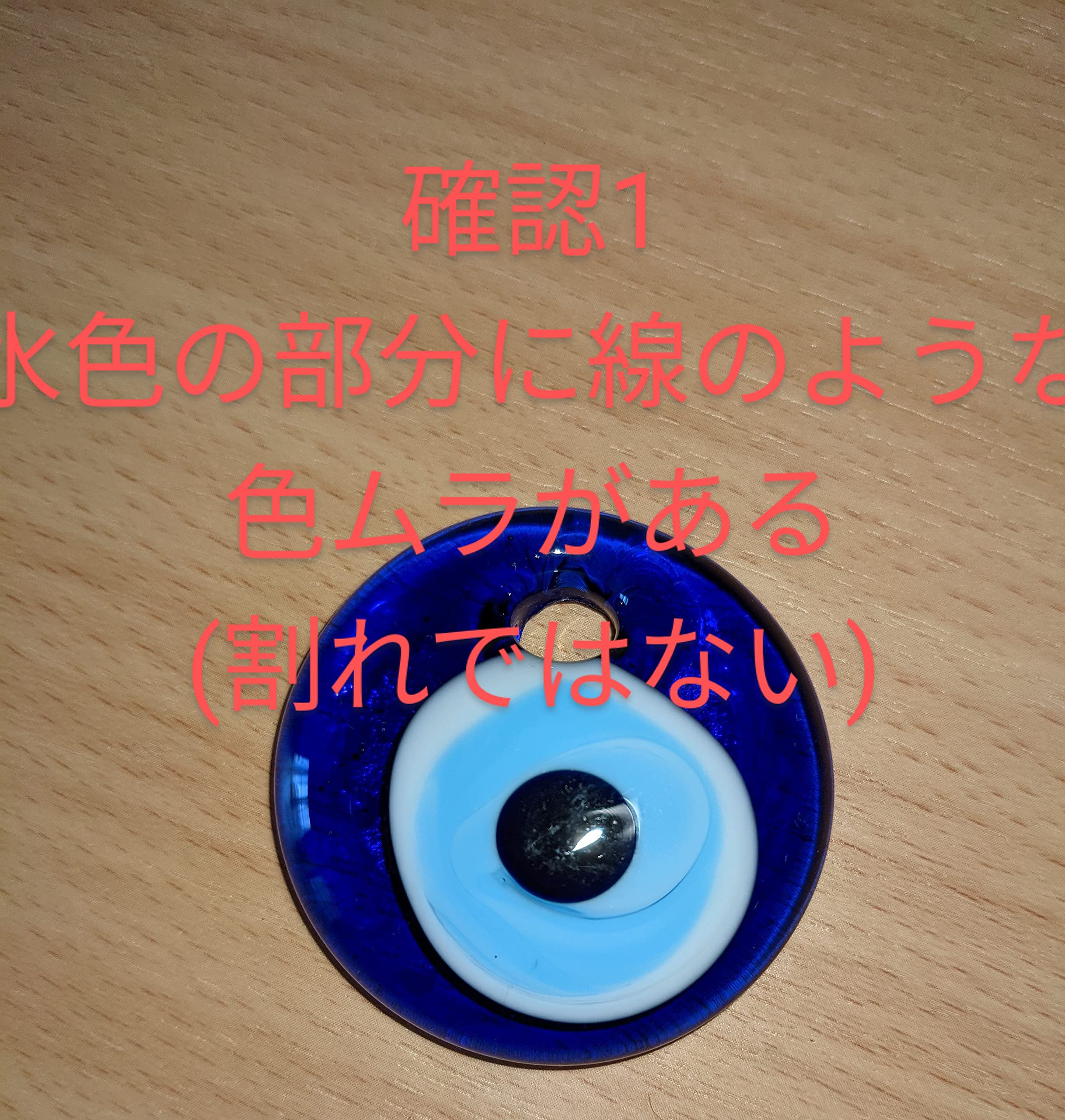 Amazon.co.jp: ナザールボンジュウ 壁掛け : ホーム＆キッチン