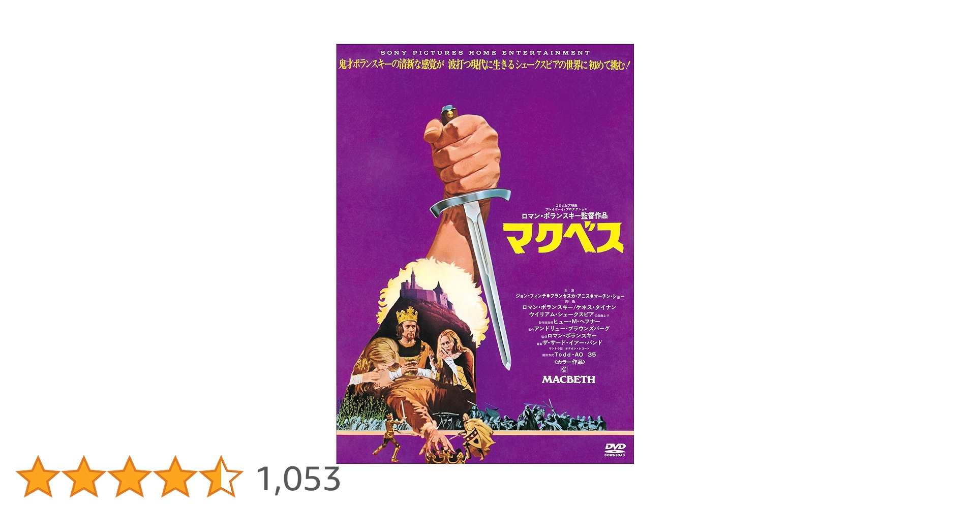 マクベス('71英)DVD、国内正規セル版、復刻シネマライブラリー、ポラン
