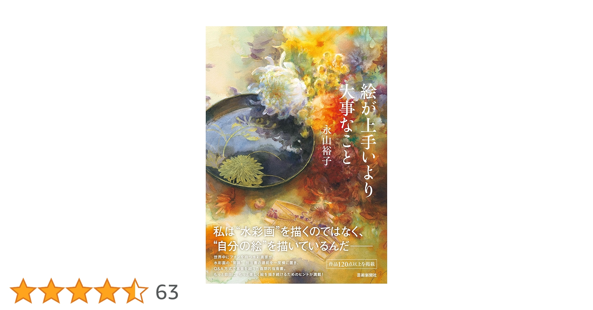 Amazon.co.jp: 絵が上手いより大事なこと eBook : 永山裕子: Kindleストア